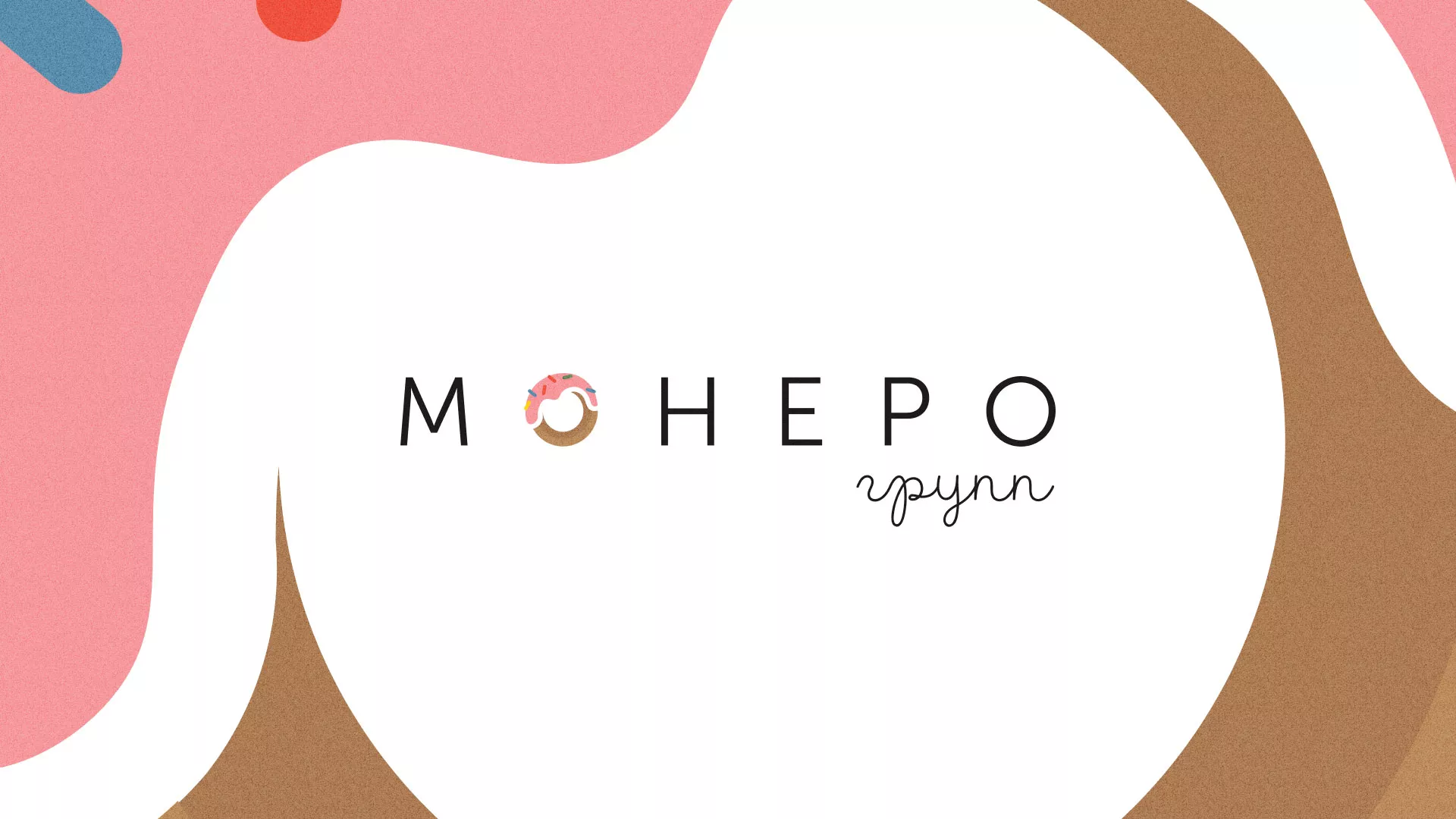 Разработка логотипа компании по продаже кондитерских изделий в Слободском